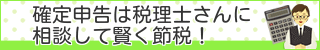 東京都　会計士　税理士